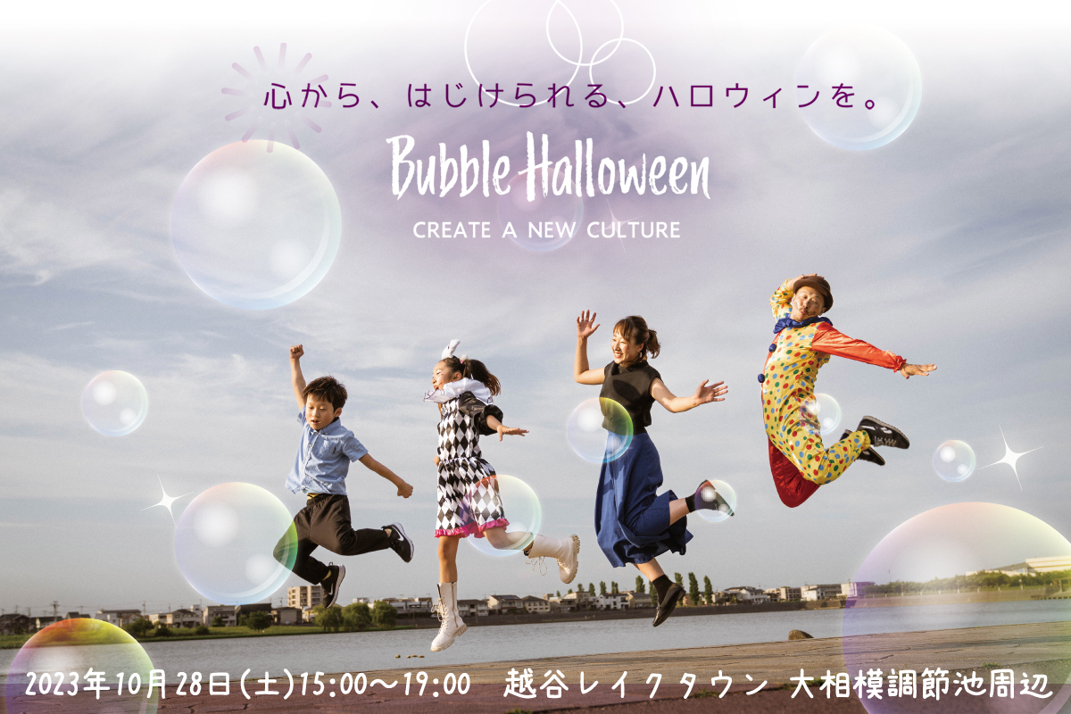 Bubble Halloween2023 - Bubble Halloween